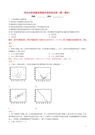高中数学 专题1.1 回归分析的基本思想及其初步应用（第1课时）练习（含解析）新人教A版选修1-2-新人教A版高二选修1-2数学试题