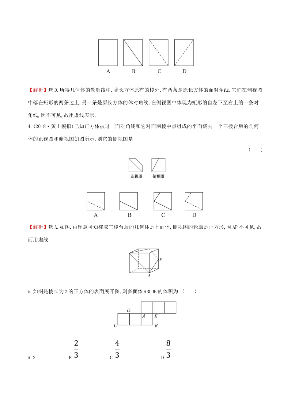 （全国通用版）高考数学一轮复习 第七章 立体几何初步单元过关检测 文-人教版高三全册数学试题_第2页