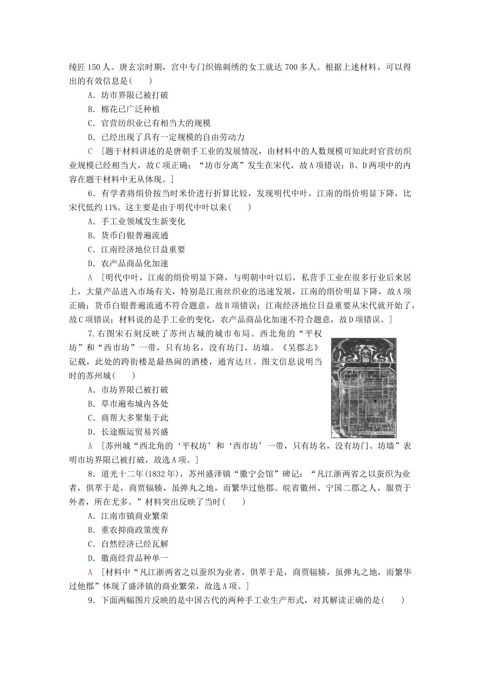 高中历史 阶段综合测评1（第一、二单元）（含解析）北师大版必修2-北师大版高一必修2历史试题_第2页