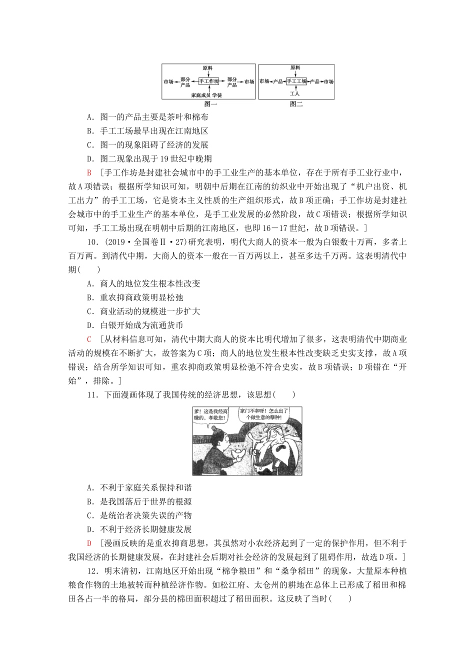 高中历史 阶段综合测评1（第一、二单元）（含解析）北师大版必修2-北师大版高一必修2历史试题_第3页