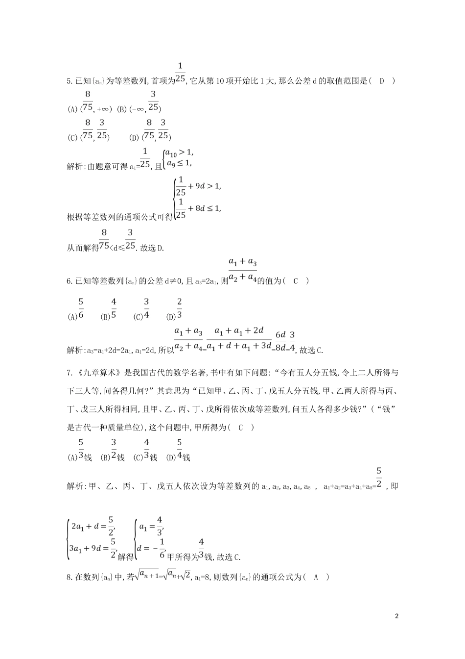 高中数学 第二章 数列 2.2 等差数列 第一课时 等差数列的概念与通项公式练习（含解析）新人教A版必修5-新人教A版高二必修5数学试题_第2页