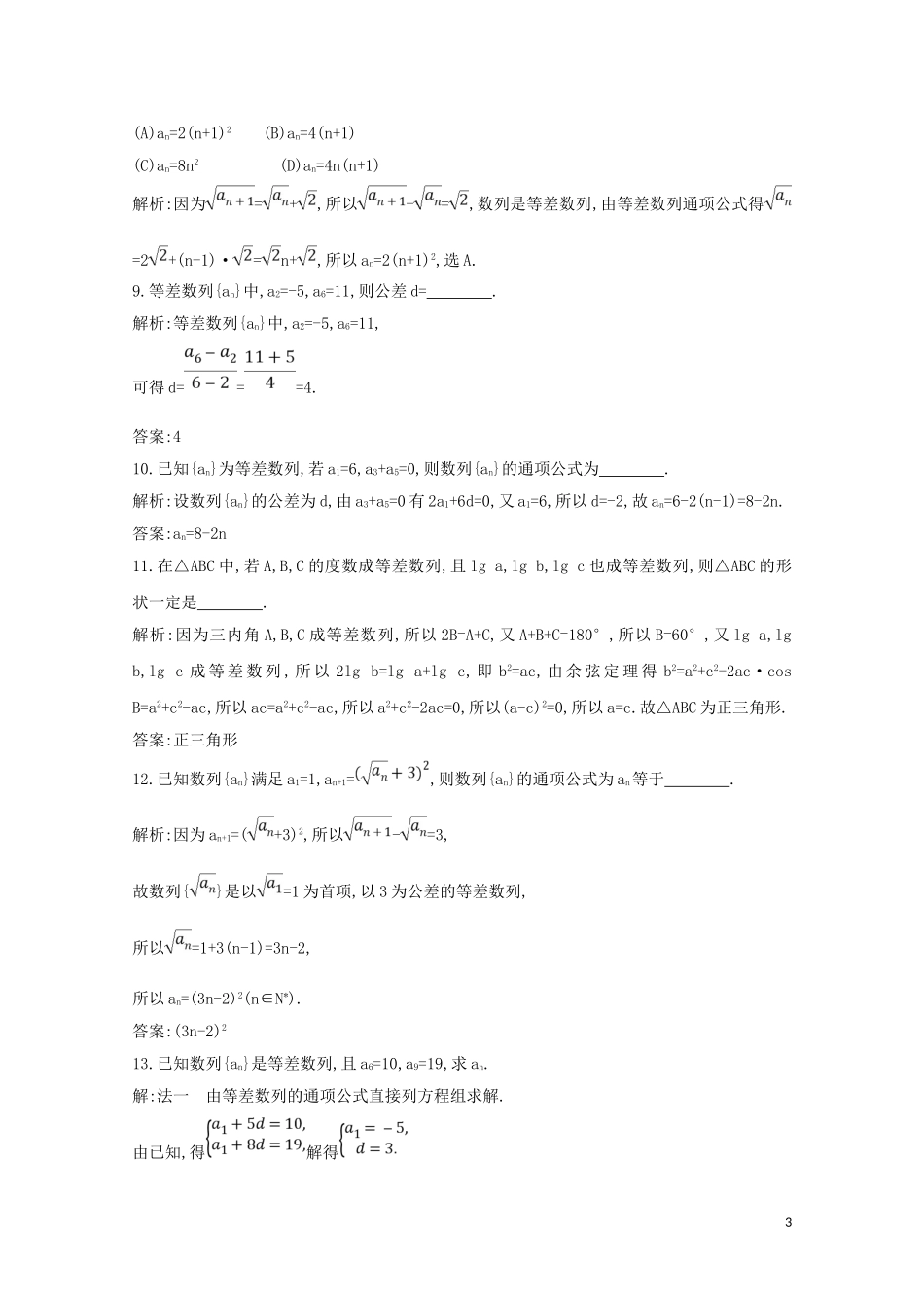 高中数学 第二章 数列 2.2 等差数列 第一课时 等差数列的概念与通项公式练习（含解析）新人教A版必修5-新人教A版高二必修5数学试题_第3页