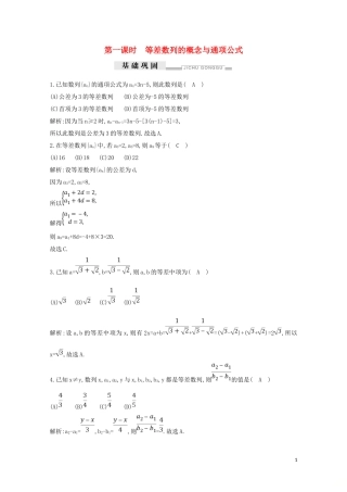 高中数学 第二章 数列 2.2 等差数列 第一课时 等差数列的概念与通项公式练习（含解析）新人教A版必修5-新人教A版高二必修5数学试题