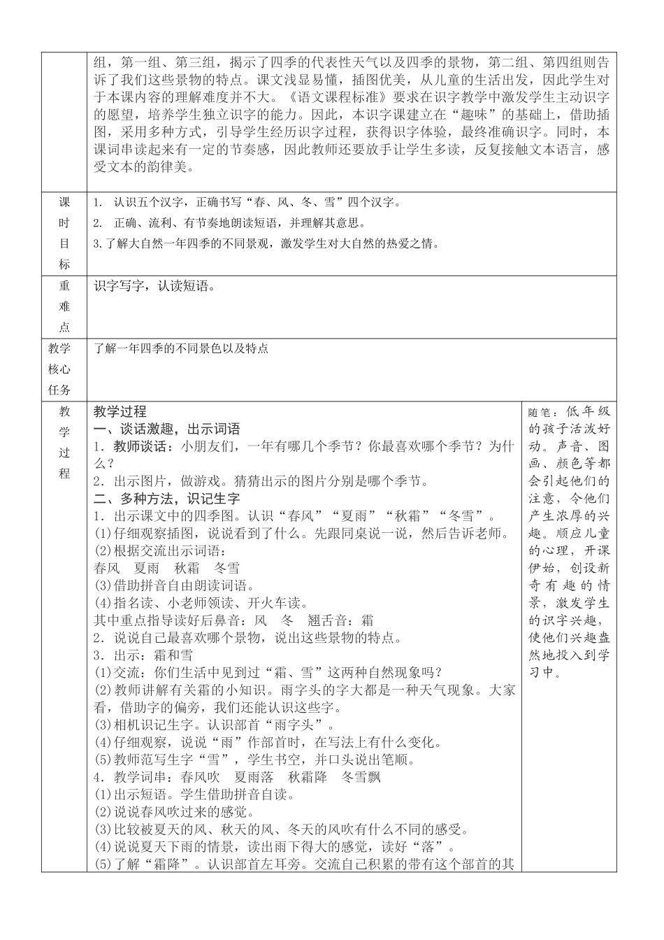 部编本语文一下第一单元教学设计非常全面_第2页