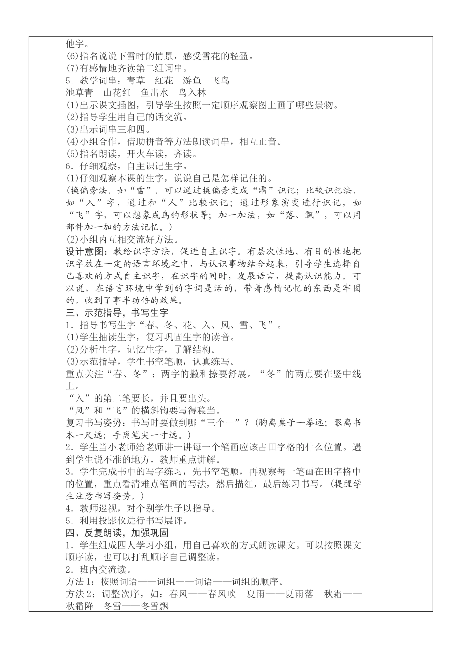 部编本语文一下第一单元教学设计非常全面_第3页