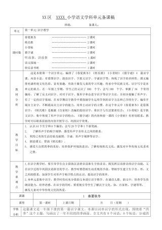部编本语文一下第一单元教学设计非常全面