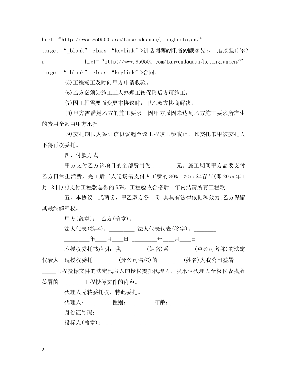 项目工程委托书范本 _第2页