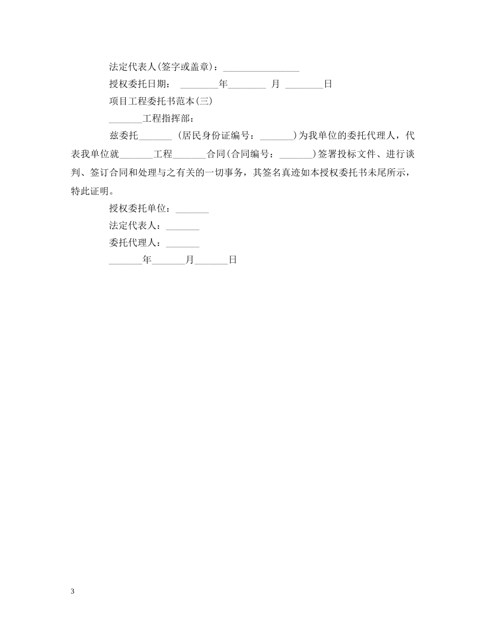项目工程委托书范本 _第3页