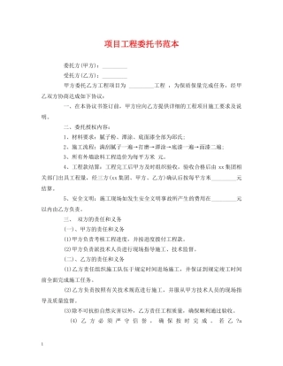 项目工程委托书范本 