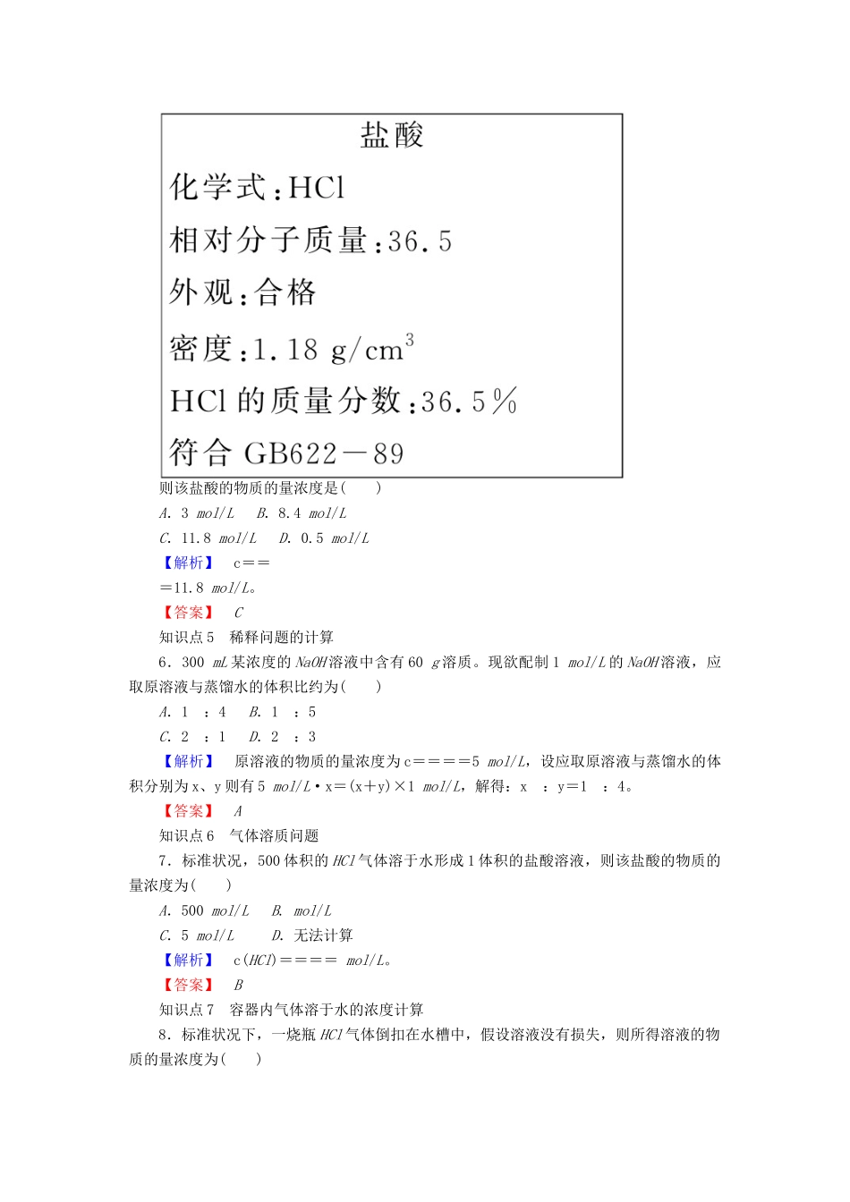 高中化学 专题1 化学家眼中的物质世界 1.2.3 研究物质的实验方法 物质的量浓度的含义练习 苏教版必修1-苏教版高一必修1化学试题_第2页