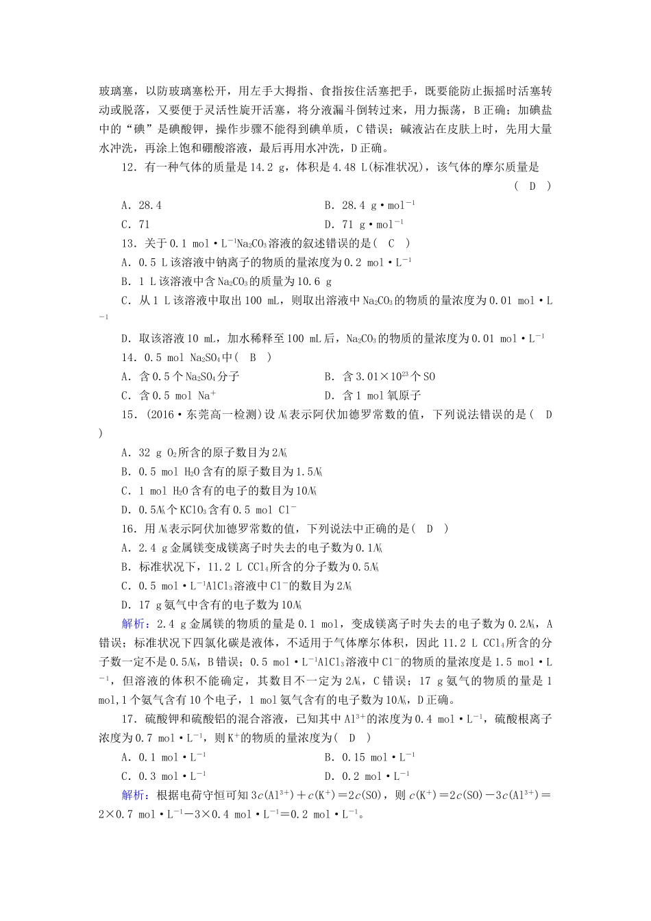 高中化学 第一章 从实验学化学学业质量标准检测 新人教版必修1-新人教版高一必修1化学试题_第3页