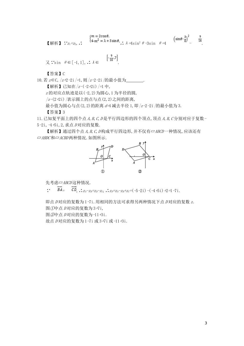高中数学 第三章 数系的扩充与复数的引入 第2课时 复数代数形式的加同步测试 新人教A版选修2-2-新人教A版高二选修2-2数学试题_第3页
