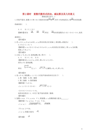 高中数学 第三章 数系的扩充与复数的引入 第2课时 复数代数形式的加同步测试 新人教A版选修2-2-新人教A版高二选修2-2数学试题
