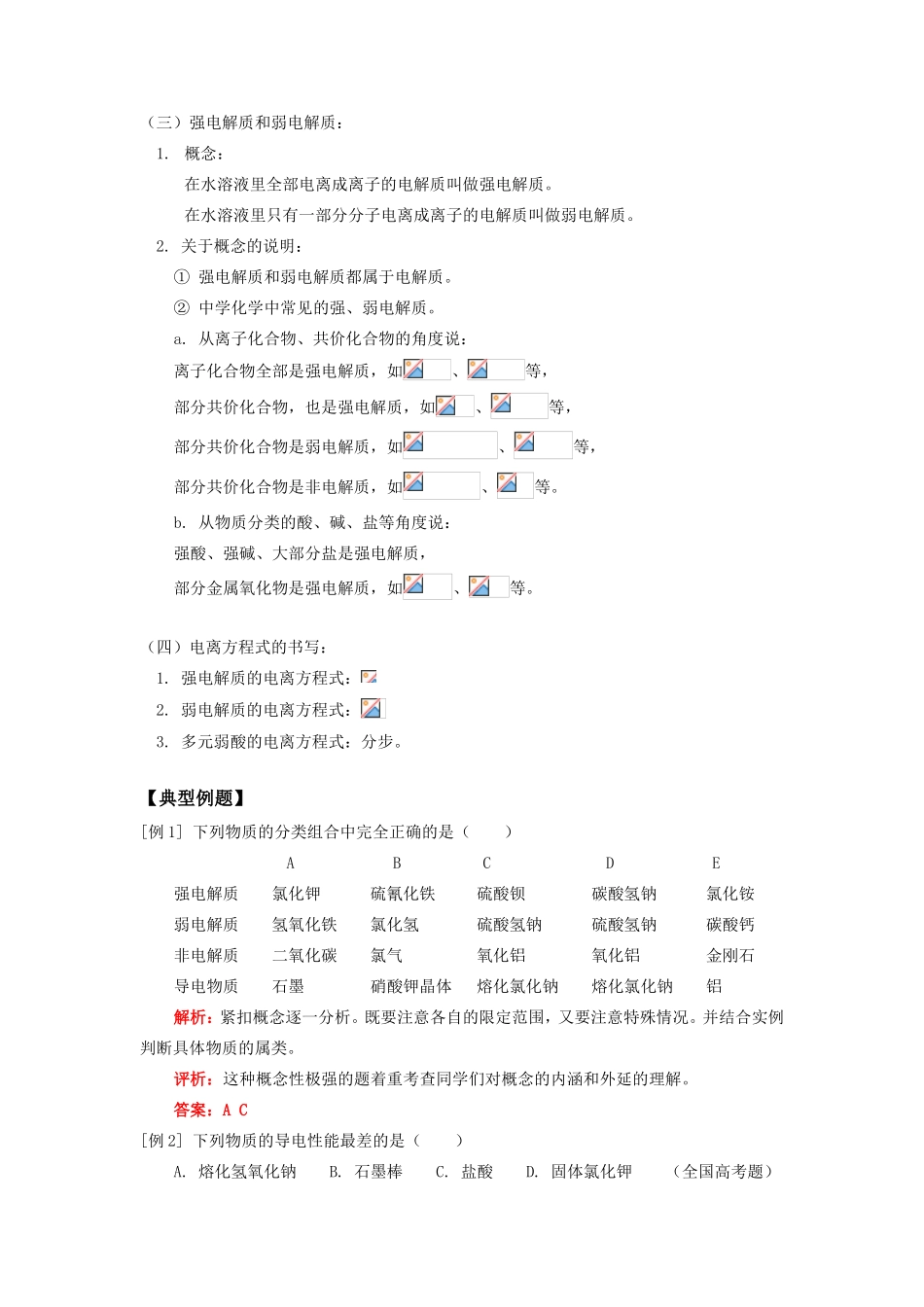 高一学科离子反应——1人教版知识精讲_第2页