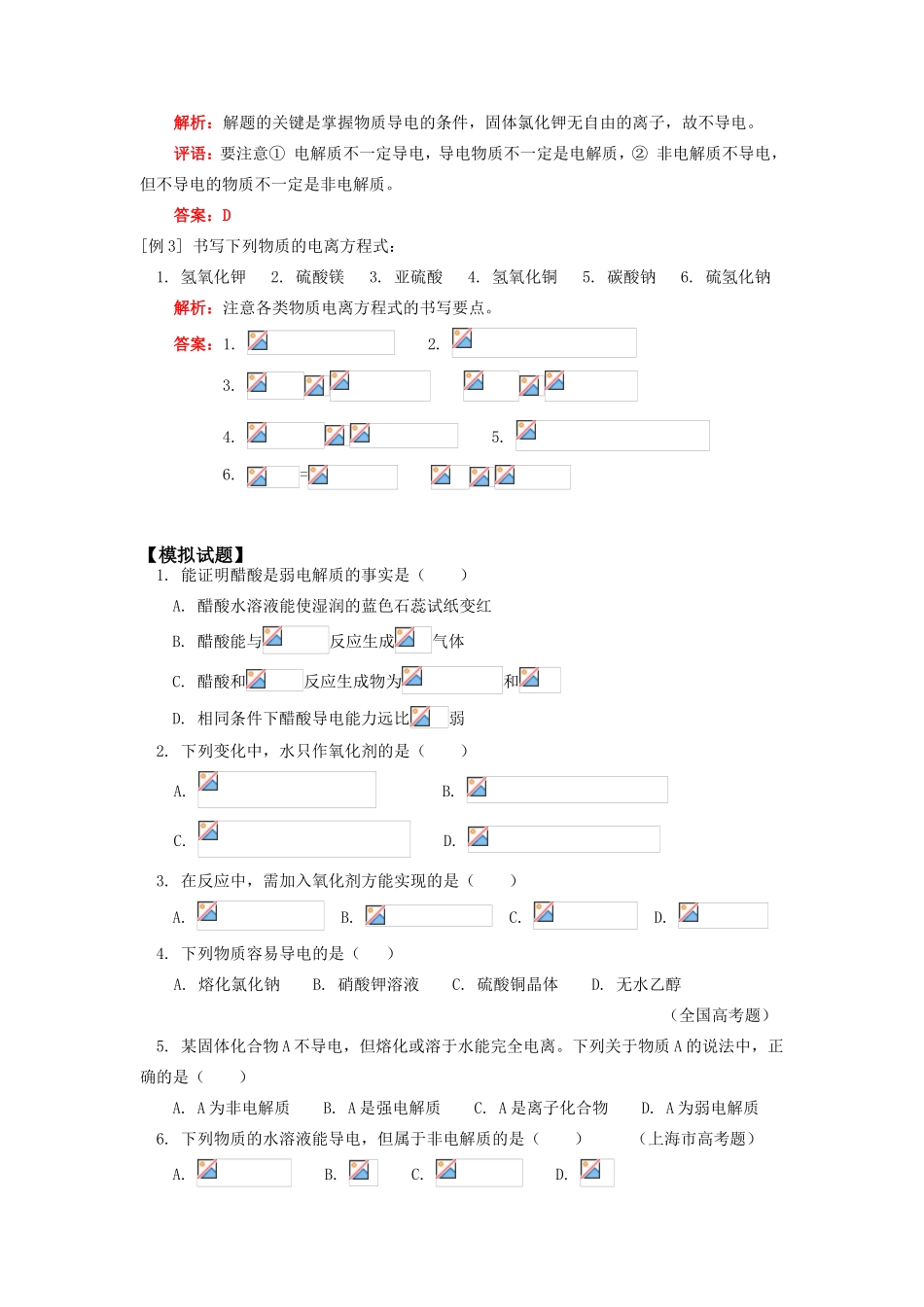 高一学科离子反应——1人教版知识精讲_第3页