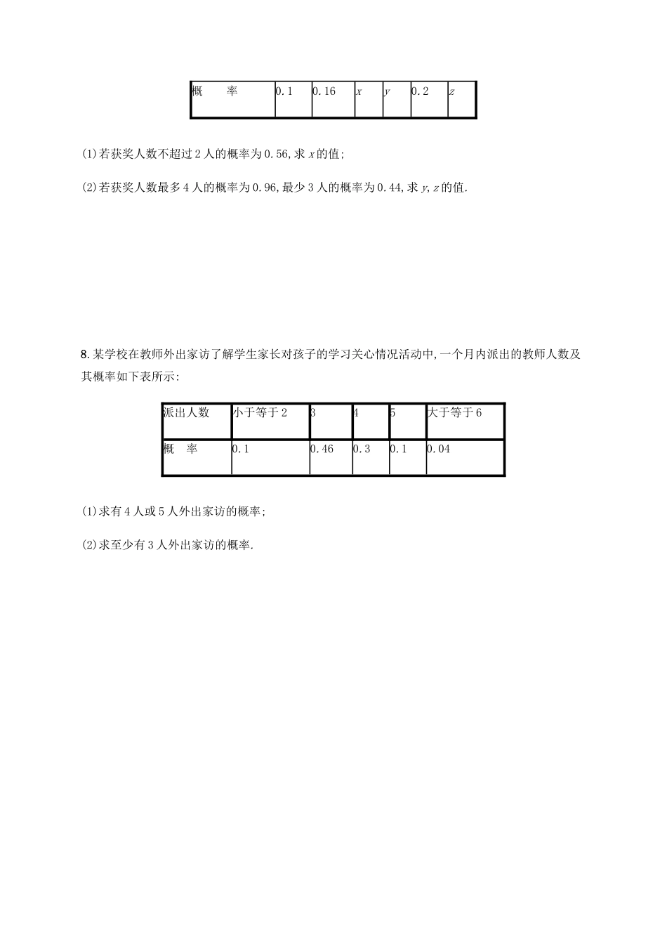 （天津专用）高考数学一轮复习 考点规范练46 随机事件的概率（含解析）新人教A版-新人教A版高三全册数学试题_第2页