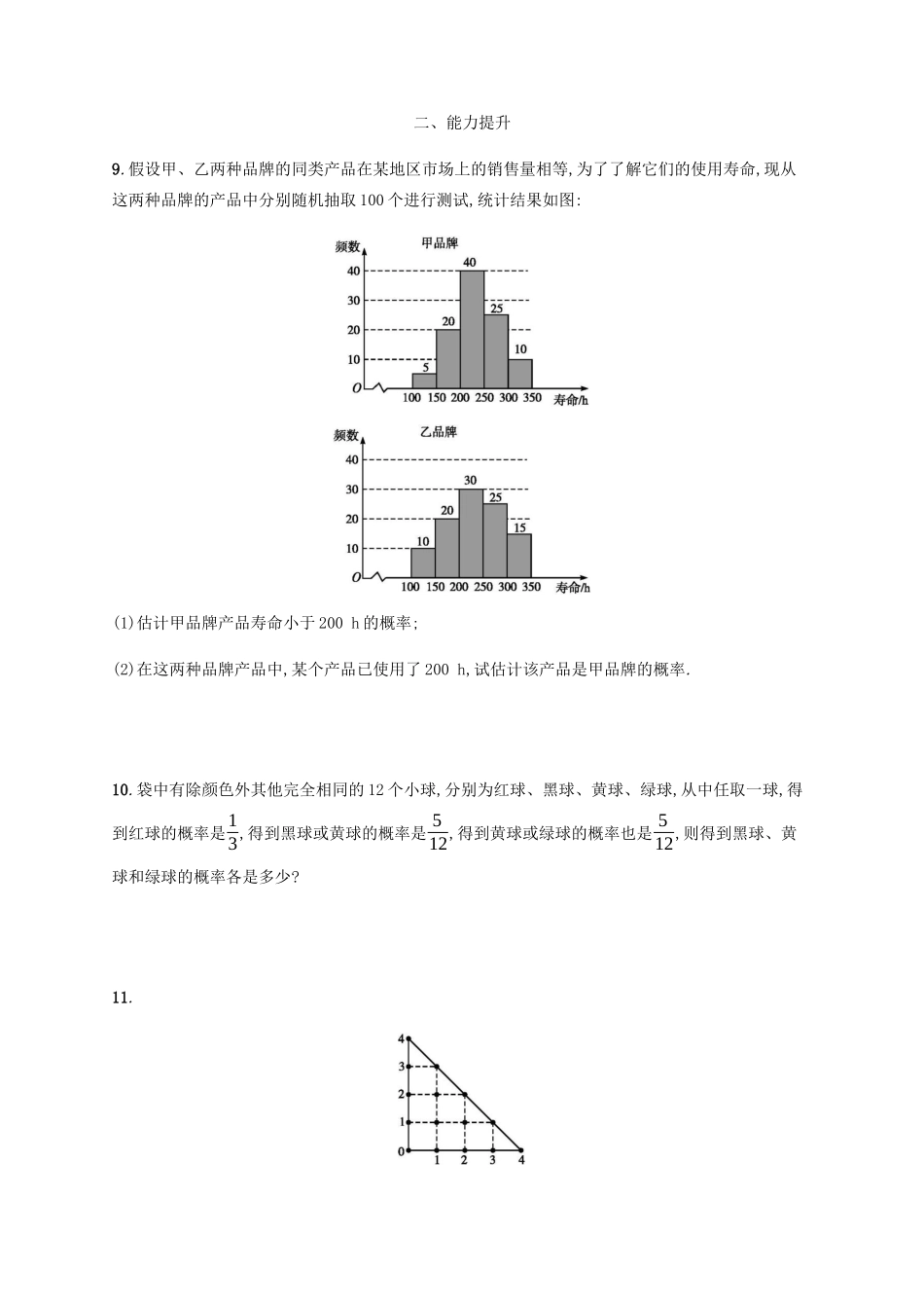 （天津专用）高考数学一轮复习 考点规范练46 随机事件的概率（含解析）新人教A版-新人教A版高三全册数学试题_第3页