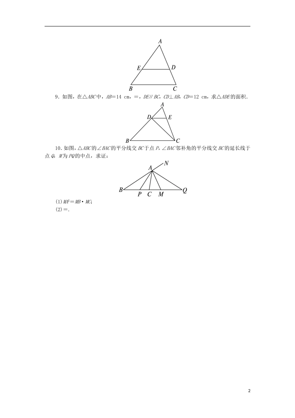 高中数学 第一讲 相似三角形的判定及有关性质 三 相似三角形的判定及性质（第2课时）自我小测 新人教A版选修4-1-新人教A版高二选修4-1数学试题_第2页