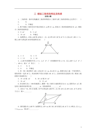 高中数学 第一讲 相似三角形的判定及有关性质 三 相似三角形的判定及性质（第2课时）自我小测 新人教A版选修4-1-新人教A版高二选修4-1数学试题