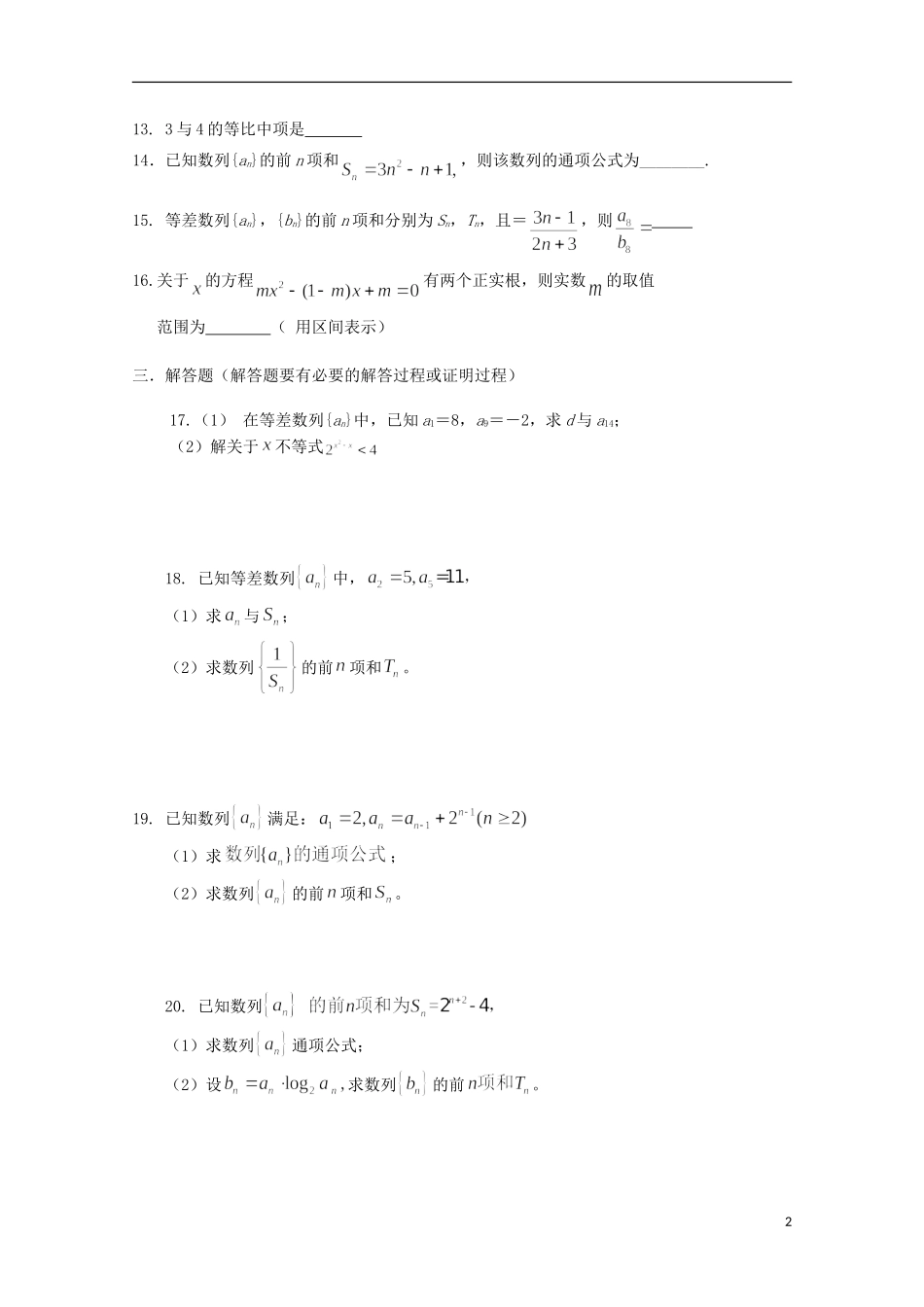 辽宁省大连市高二数学上学期第一次月考试题 理-人教版高二全册数学试题_第2页