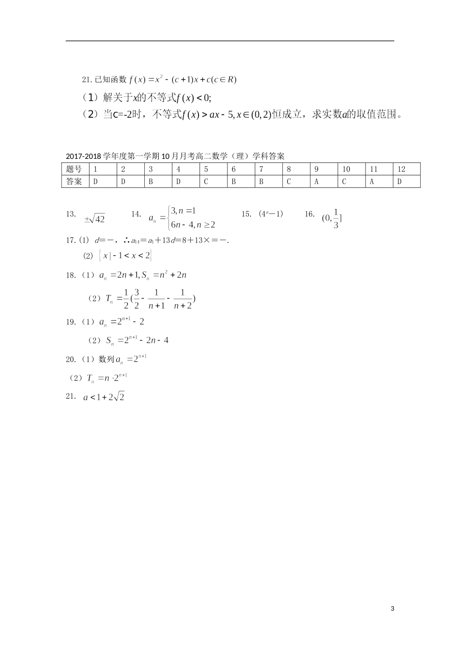 辽宁省大连市高二数学上学期第一次月考试题 理-人教版高二全册数学试题_第3页