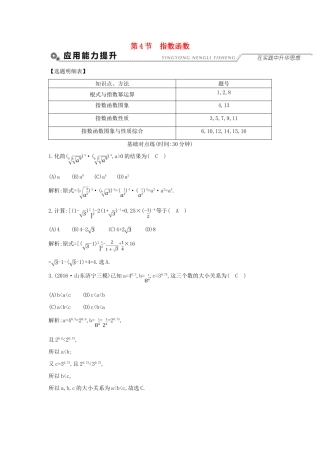 （全国通用）高考数学大一轮复习 第二篇 函数 导数及其应用 第4节 指数函数习题 理-人教版高三全册数学试题