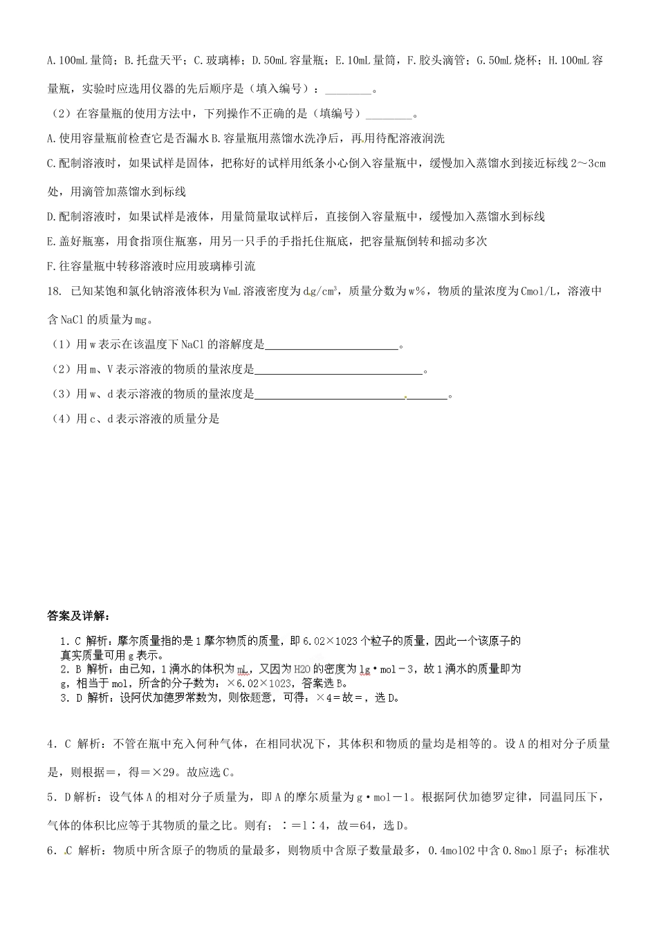 辽宁省海城市牛庄高级中学高中化学《化学计量在实验中的应用》 新人教版必修1_第3页