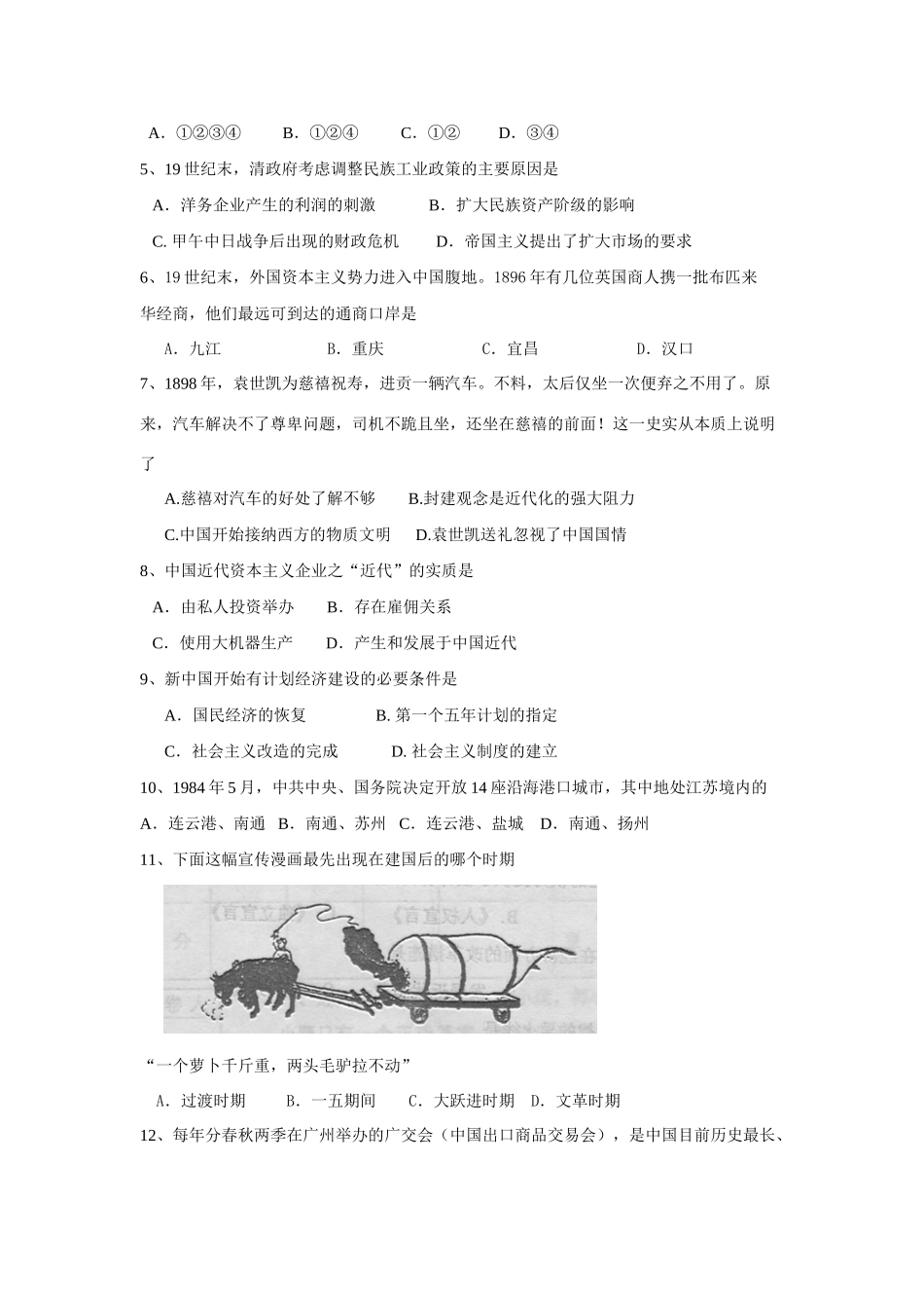 江苏省新海高级中学高三历史月考试卷_第2页