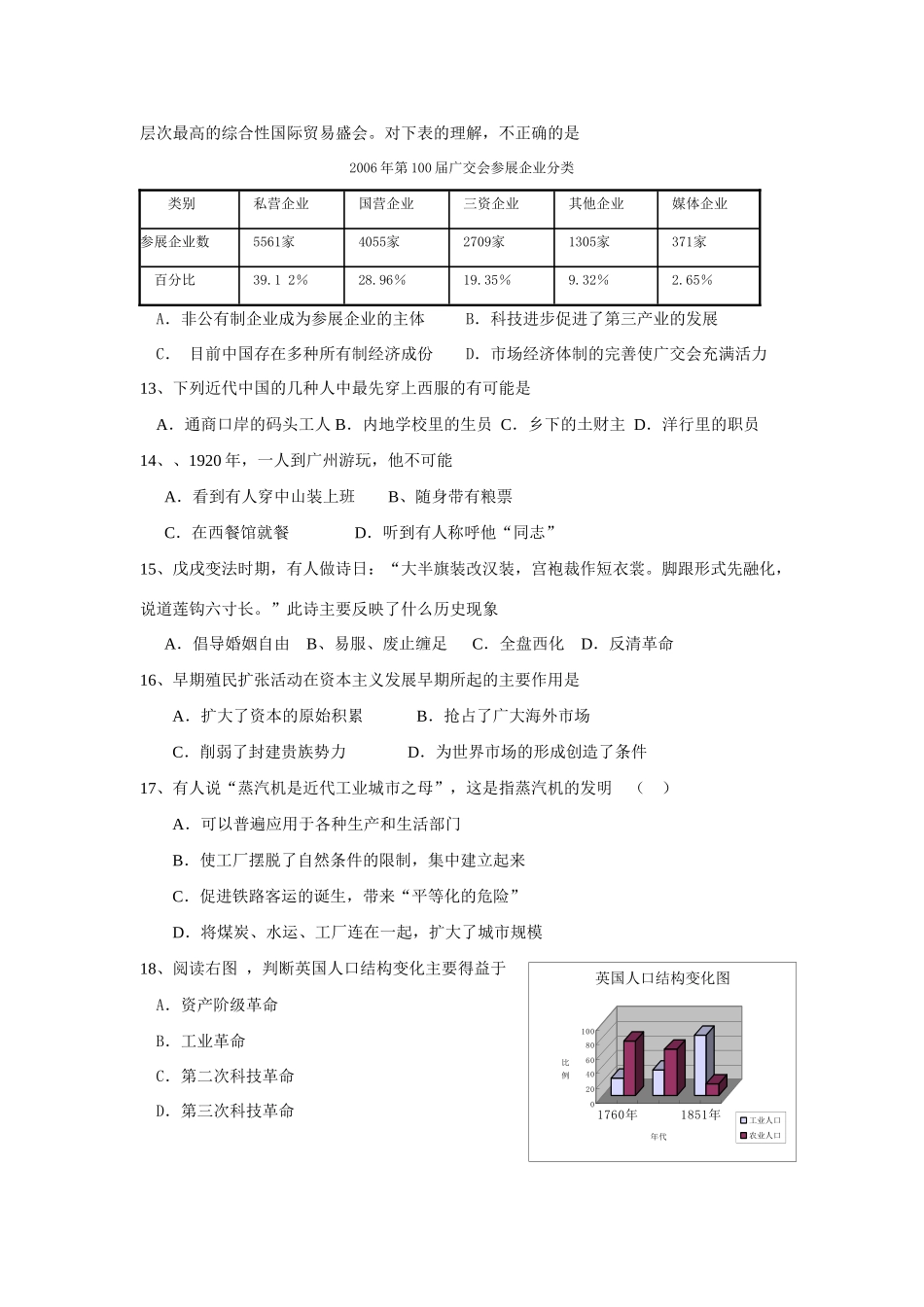 江苏省新海高级中学高三历史月考试卷_第3页