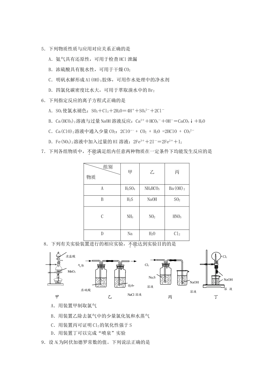 江苏省高邮市高三化学期初考试试题-人教版高三全册化学试题_第2页