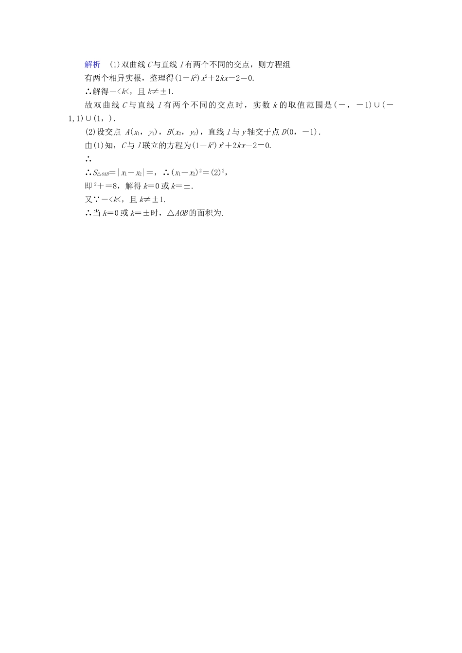 （全国通用版）高考数学大一轮复习 第八章 解析几何 课时达标46 双曲线-人教版高三全册数学试题_第3页