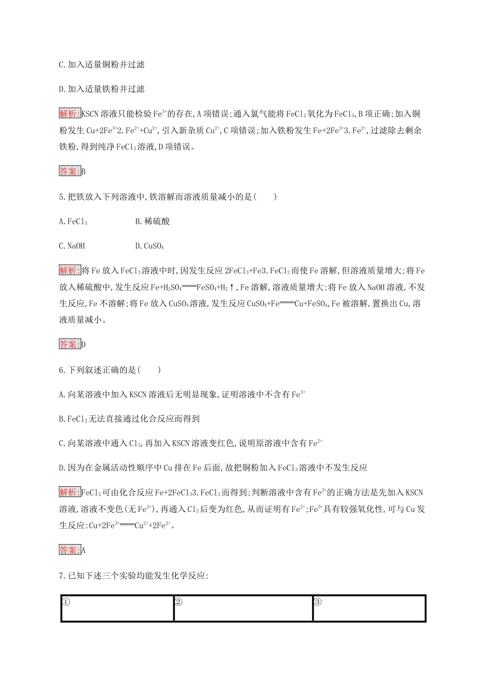 高中化学 第3章 第2节 第3课时 铁的重要化合物练习（含解析）新人教版必修1-新人教版高一必修1化学试题_第2页