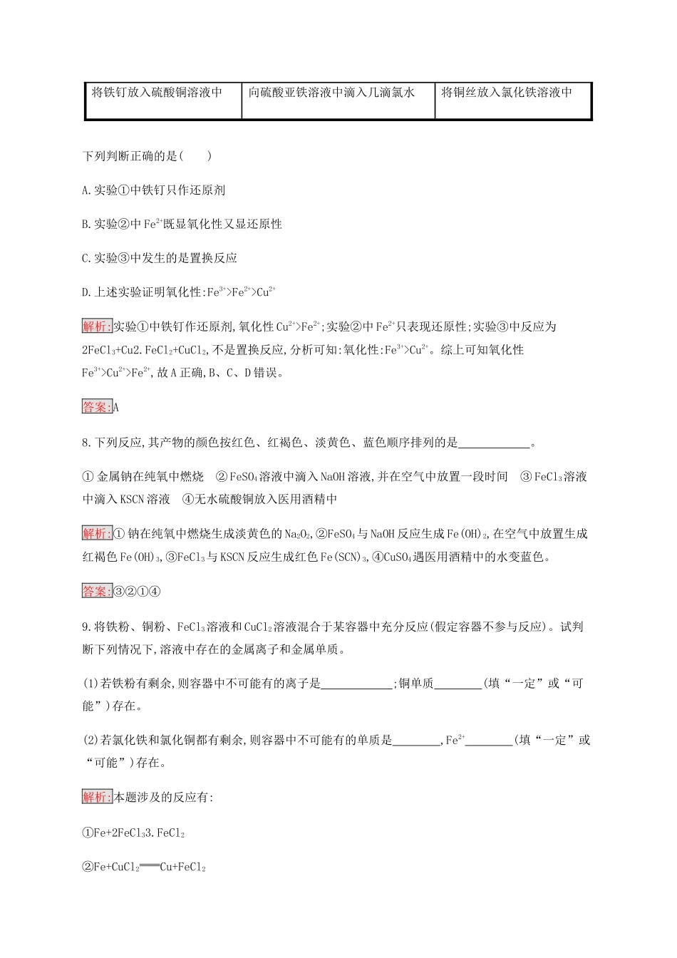高中化学 第3章 第2节 第3课时 铁的重要化合物练习（含解析）新人教版必修1-新人教版高一必修1化学试题_第3页