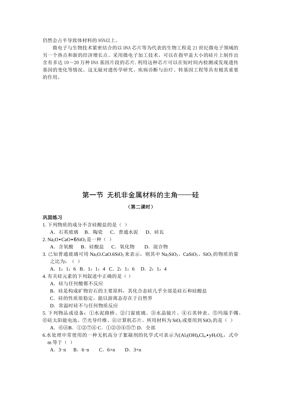 新人教版高一化学必修一课时巩固训练：4.1《无机非金属材料的主角——硅》_第3页