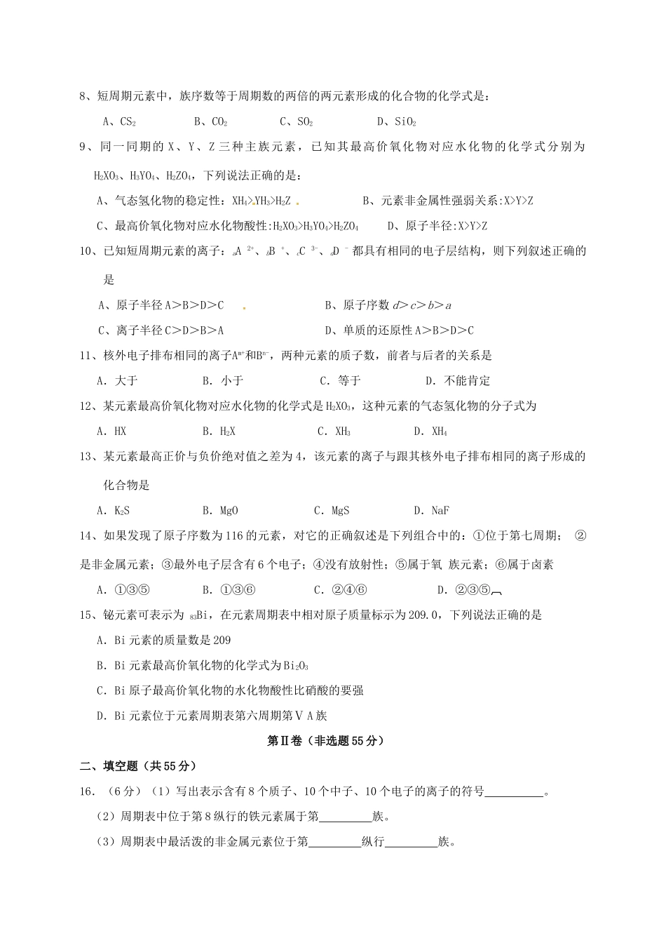 贵州省安顺市高一化学3月月考试题-人教版高一全册化学试题_第2页