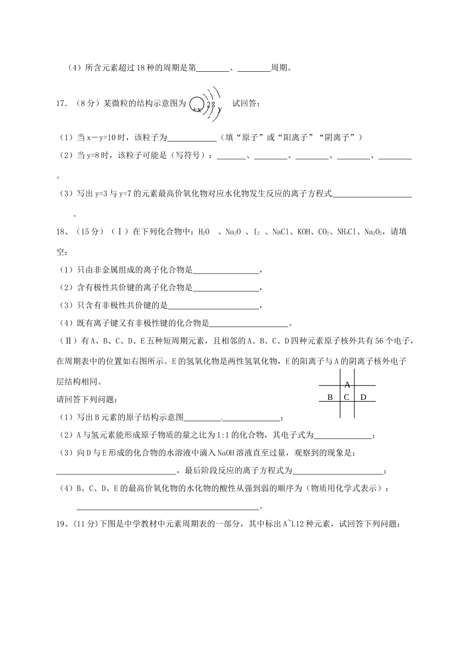 贵州省安顺市高一化学3月月考试题-人教版高一全册化学试题_第3页