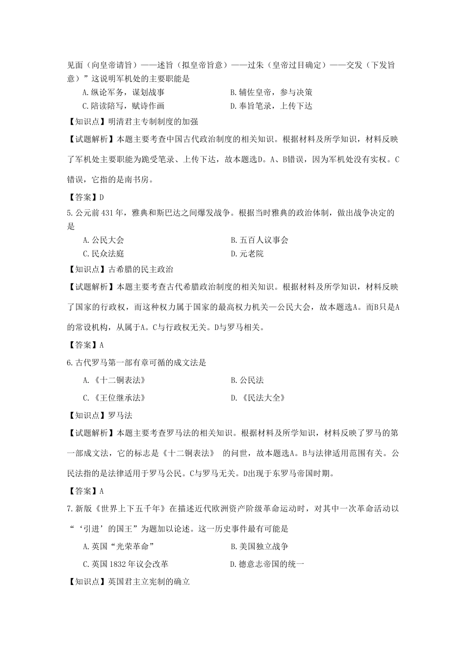 高一历史上学期期末考试试题 理（含解析）-人教版高一全册历史试题_第2页