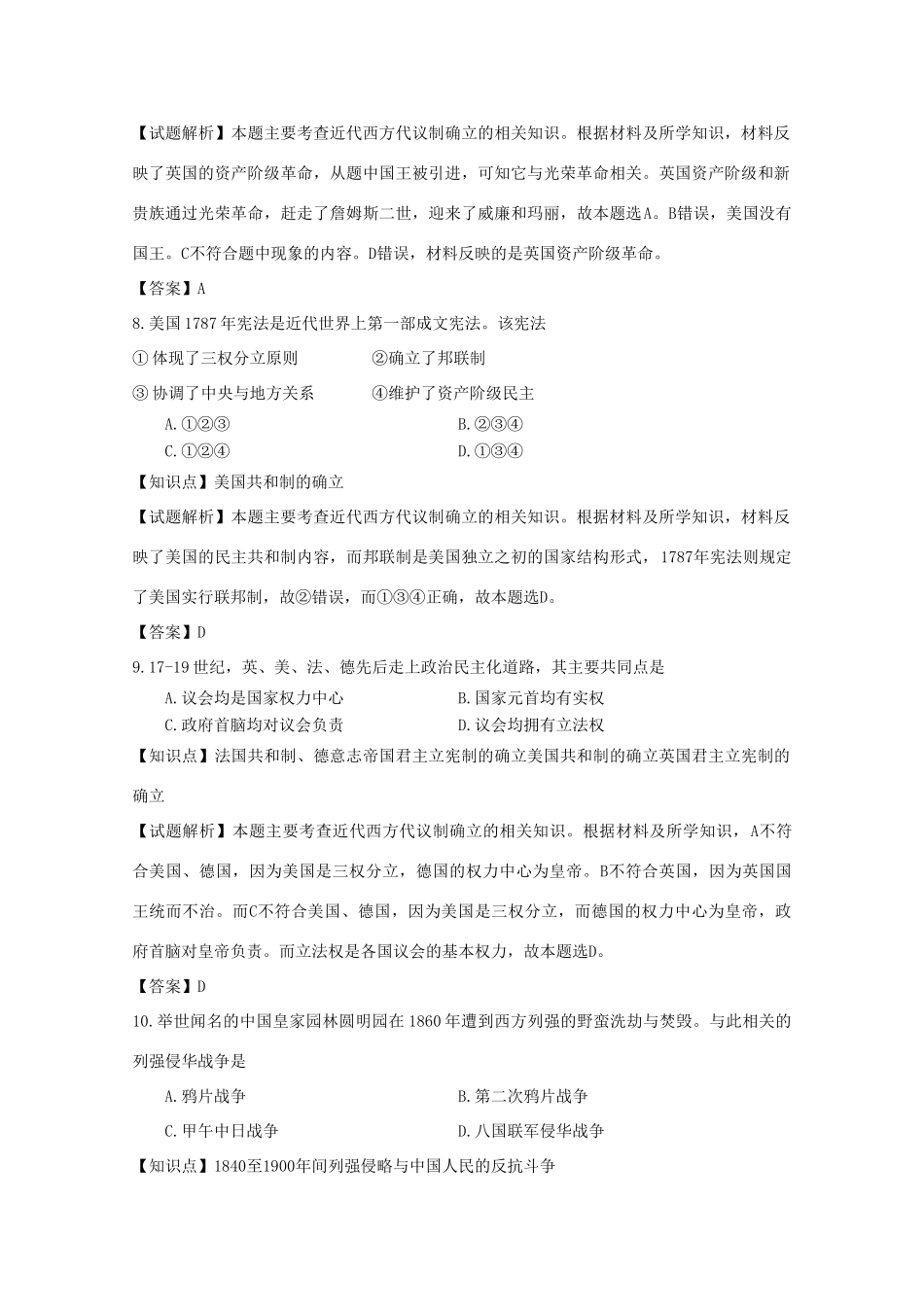 高一历史上学期期末考试试题 理（含解析）-人教版高一全册历史试题_第3页