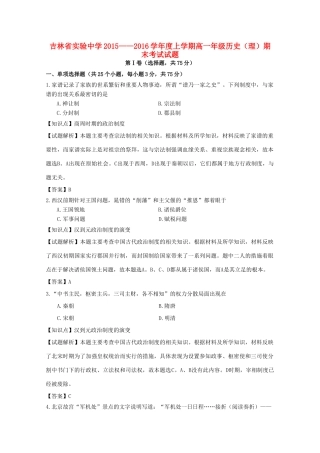 高一历史上学期期末考试试题 理（含解析）-人教版高一全册历史试题