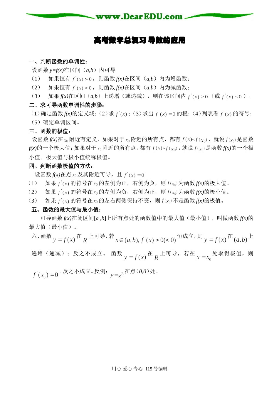 高考数学总复习 导数的应用_第1页