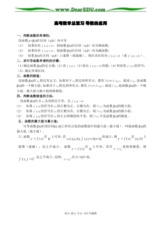 高考数学总复习 导数的应用