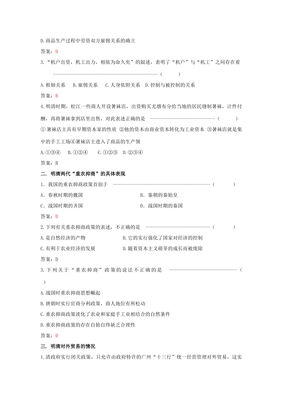 高中历史 《资本主义萌芽的缓慢发展》知识点分解与习题 新人教版必修2_第2页