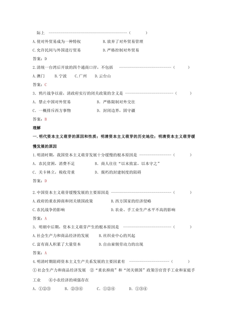 高中历史 《资本主义萌芽的缓慢发展》知识点分解与习题 新人教版必修2_第3页