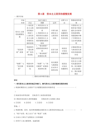 高中历史 《资本主义萌芽的缓慢发展》知识点分解与习题 新人教版必修2