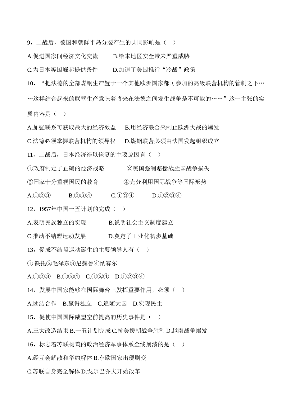 高一历史必修1 专题九 当今世界政治格局的多极化趋势练习-人民版_第2页