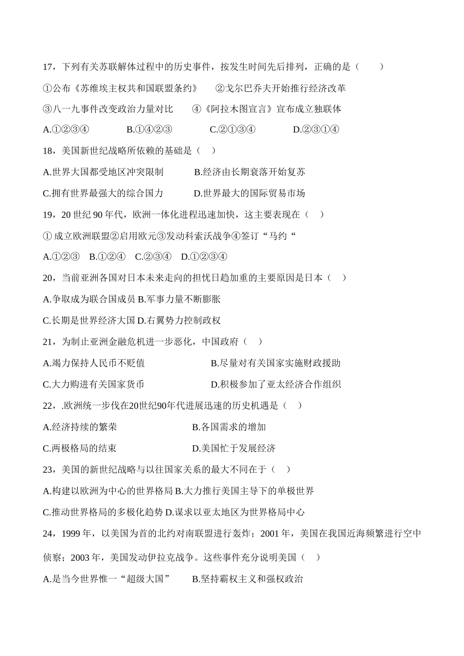 高一历史必修1 专题九 当今世界政治格局的多极化趋势练习-人民版_第3页