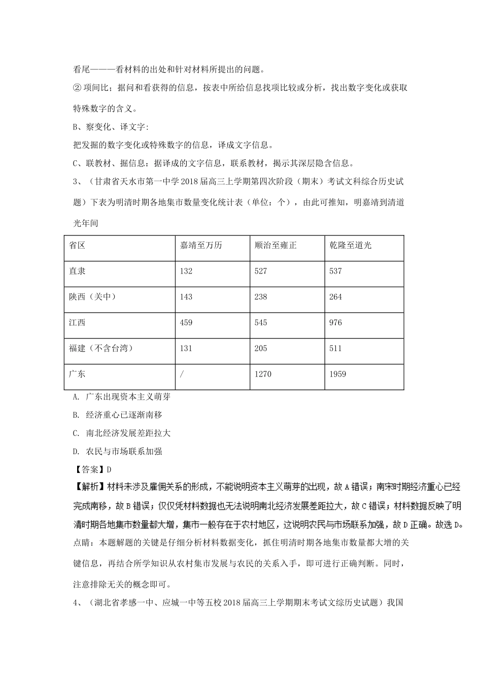 高考历史一轮选练编题（1）（含解析）新人教版-新人教版高三全册历史试题_第2页