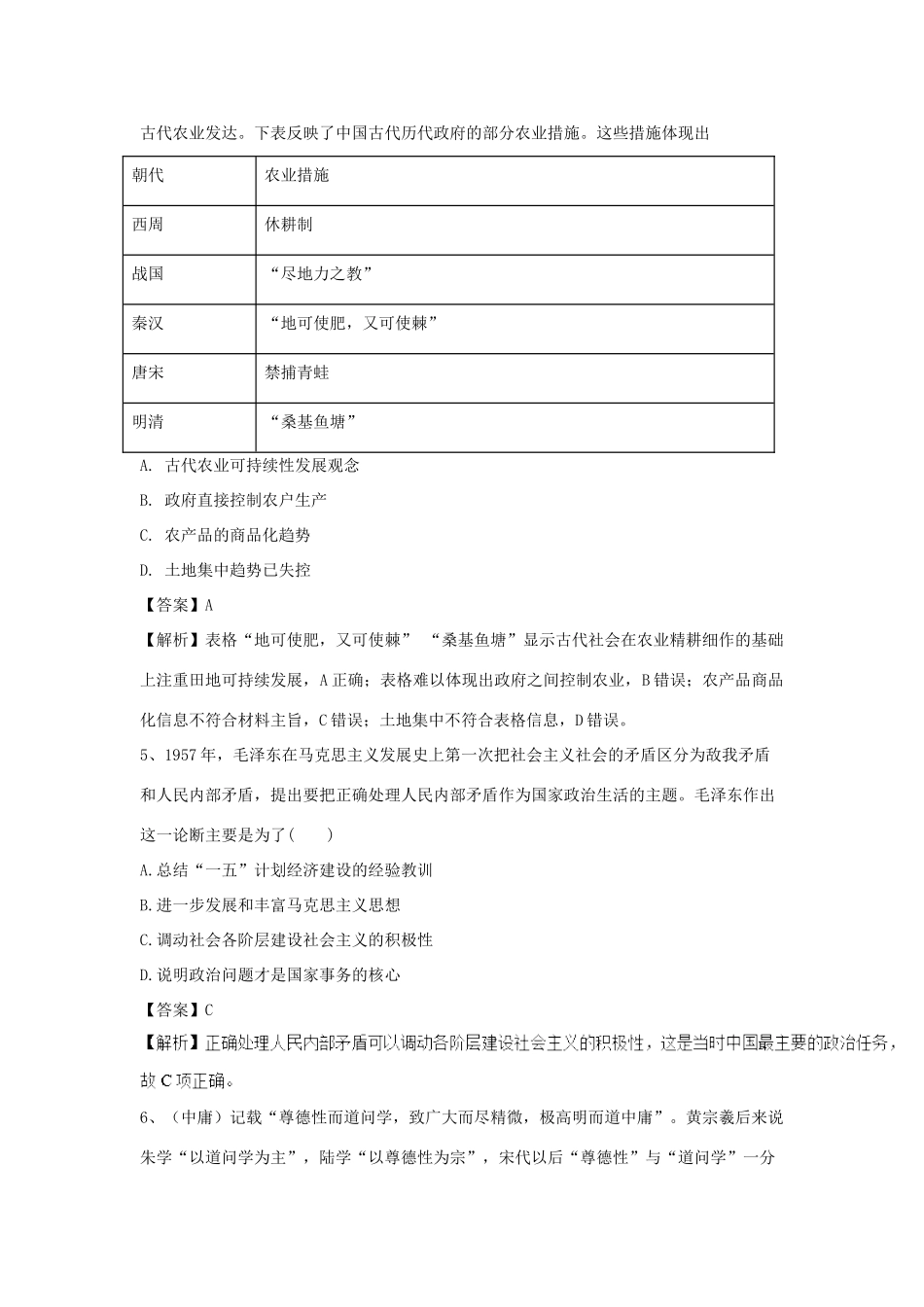 高考历史一轮选练编题（1）（含解析）新人教版-新人教版高三全册历史试题_第3页