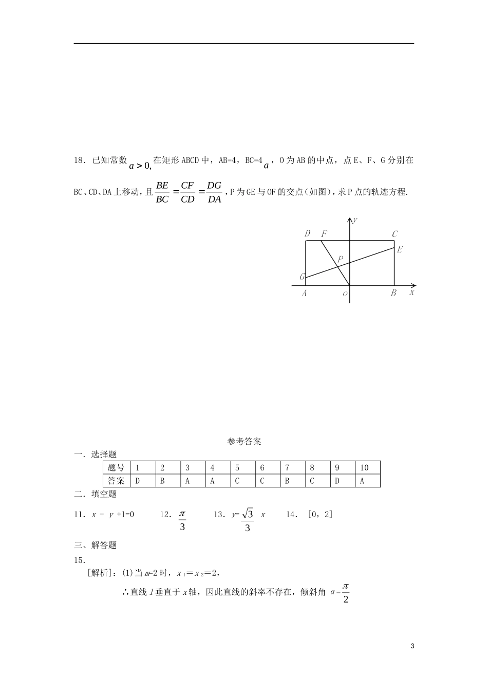 高中数学 第2章 圆锥曲线 第1节 截面欣赏同步练习 北师大版选修4-1-北师大版高二选修4-1数学试题_第3页