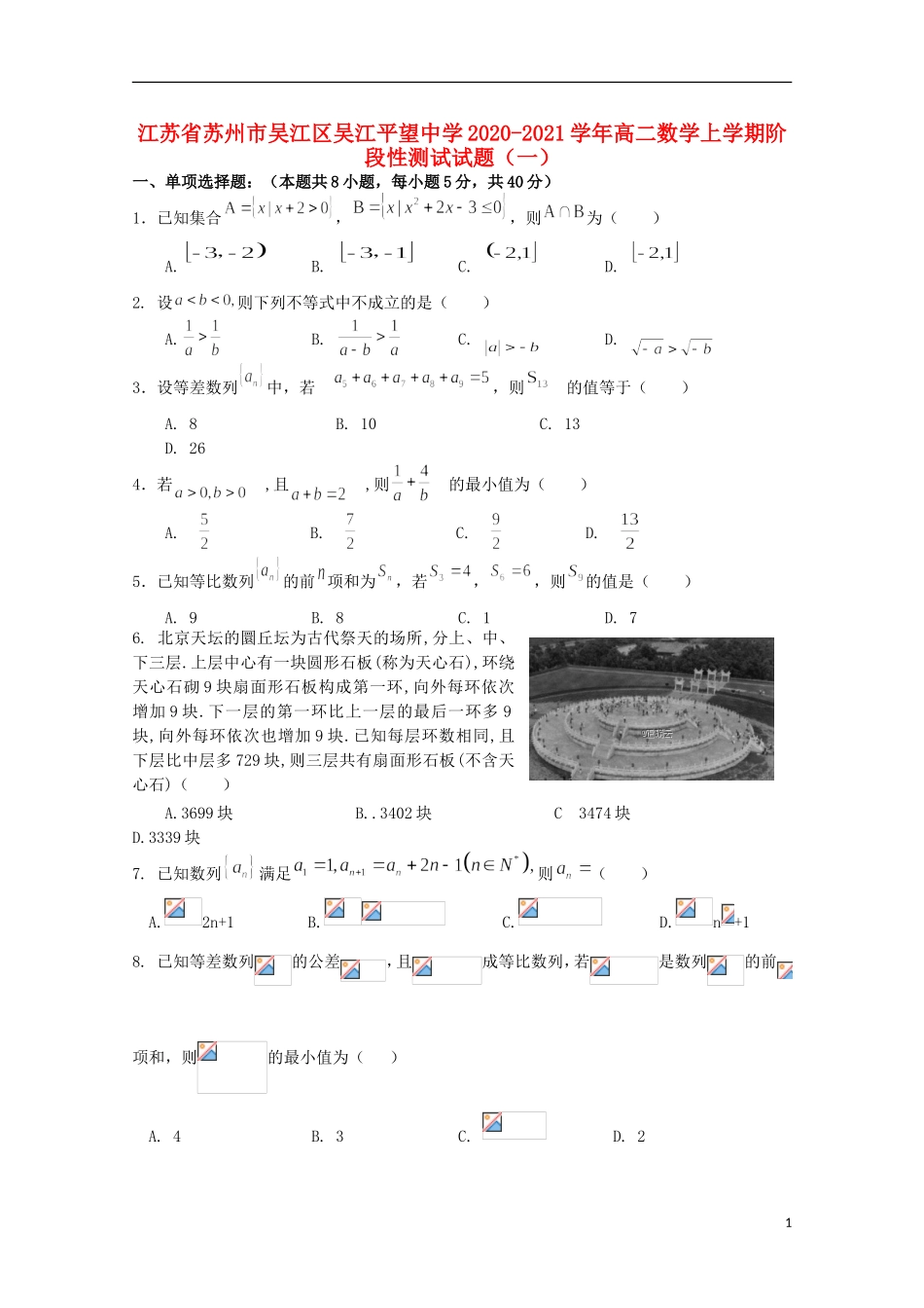 高二数学上学期阶段性测试试题（一）-人教版高二全册数学试题_第1页